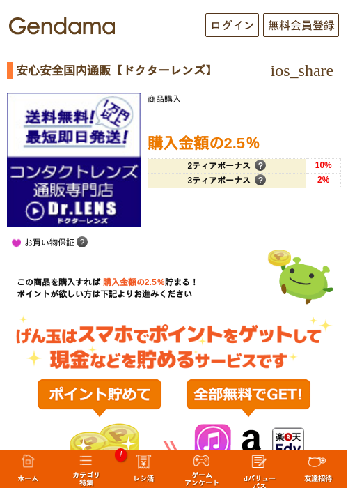 安心安全国内通販【ドクターレンズ】の掲載記録画像（げん玉・2026年5月17日）