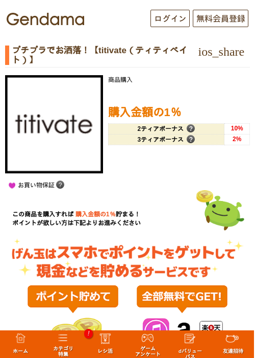 プチプラでお洒落！【titivate（ティティベイト）】の過去最高画像（げん玉・2026年5月16日）