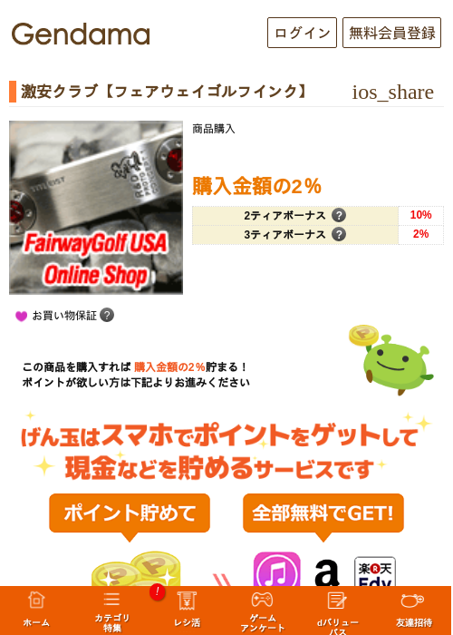 激安クラブ【フェアウェイゴルフインク】の過去最高画像（げん玉・2026年5月17日）