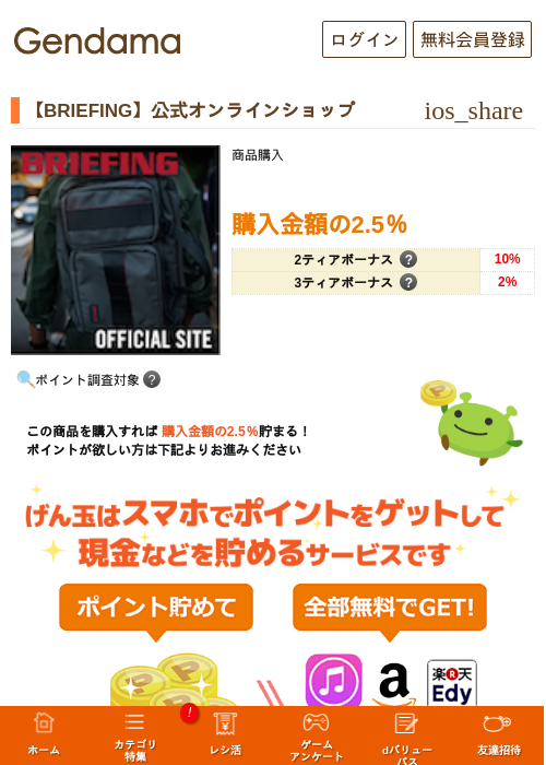 【BRIEFING】公式オンラインショップの過去最高画像（げん玉・2026年5月16日）