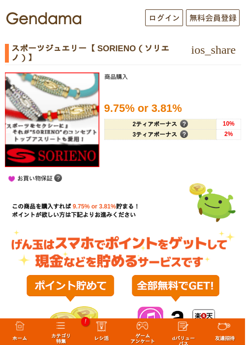 スポーツジュエリー【 SORIENO（ソリエノ）】の過去最高画像（げん玉・2026年5月16日）