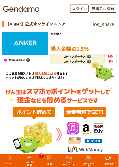 【Anker】公式オンラインストアの過去最高画像（げん玉・2026年5月16日）