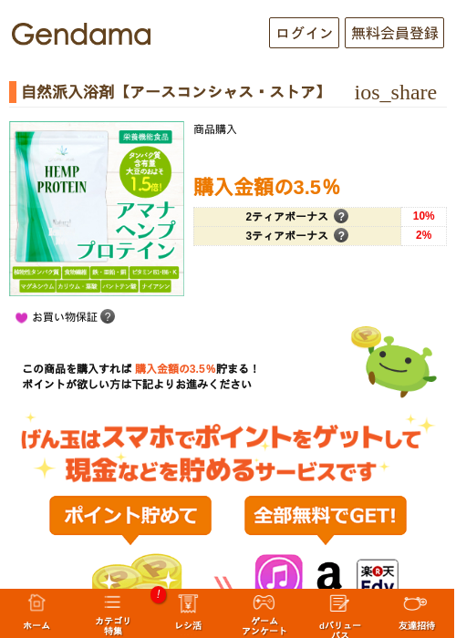 自然派入浴剤【アースコンシャス・ストア】の過去最高画像（げん玉・2026年5月16日）