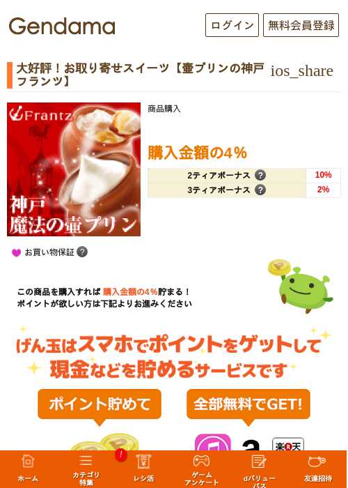 大好評！お取り寄せスイーツ【壷プリンの神戸フランツ】の過去最高画像（げん玉・2026年5月6日）
