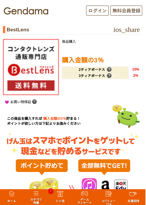 BestLensの過去最高画像（げん玉・2026年5月16日）