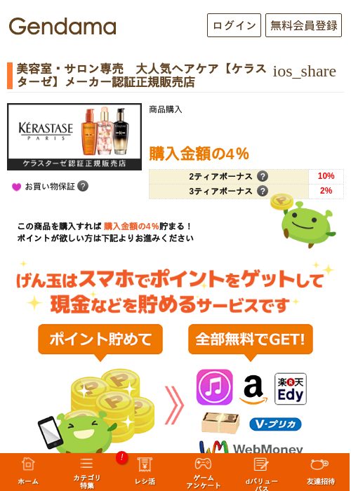 美容室・サロン専売　大人気ヘアケア【ケラスターゼ】メーカー認証正規販売店の過去最高画像（げん玉・2026年5月16日）