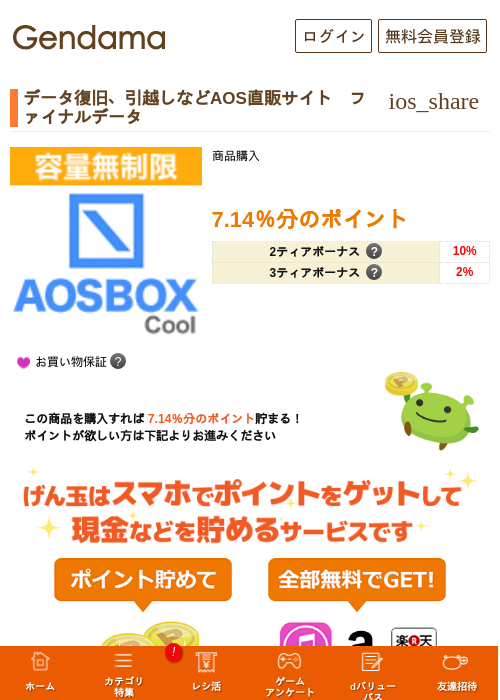 データ復旧、引越しなどAOS直販サイト　ファイナルデータの過去最高画像（げん玉・2026年5月16日）