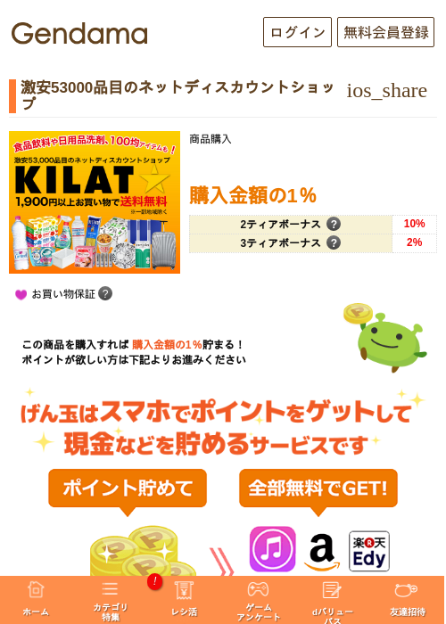 激安53000品目のネットディスカウントショップの過去最高画像（げん玉・2026年5月5日）