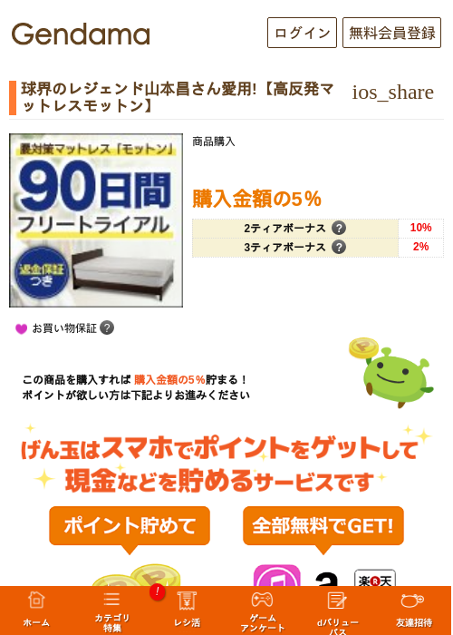 球界のレジェンド山本昌さん愛用!【高反発マットレスモットン】の過去最高画像（げん玉・2026年5月16日）