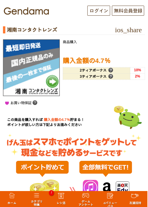 湘南コンタクトレンズの過去最高画像（げん玉・2026年5月16日）