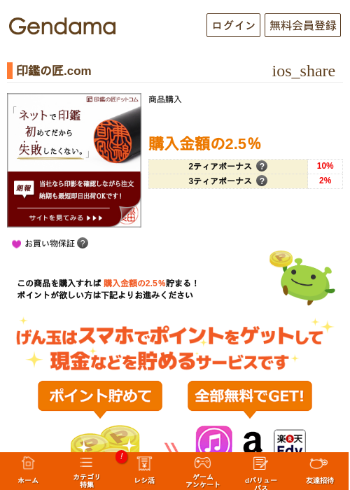 印鑑の匠.comの過去最高画像（げん玉・2026年5月16日）