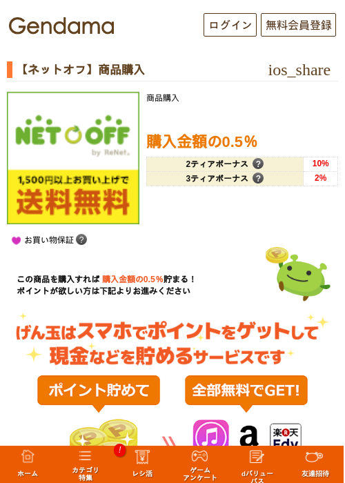 【ネットオフ】商品購入の過去最高画像（げん玉・2026年5月8日）