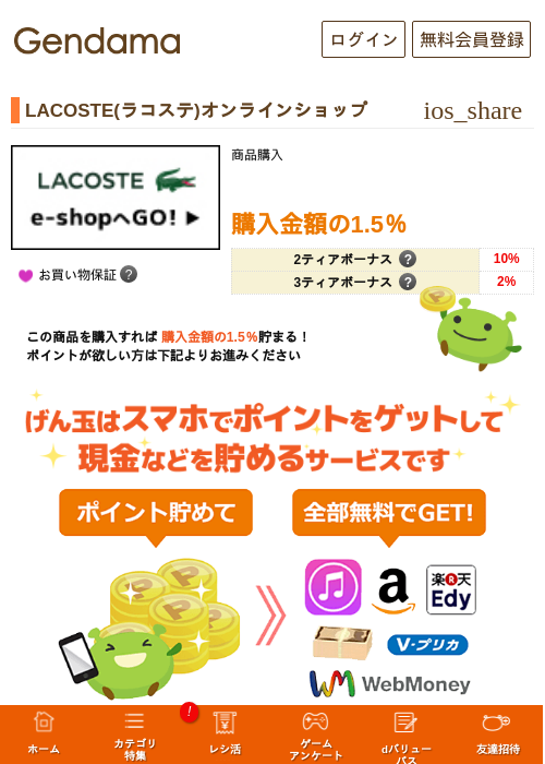LACOSTE(ラコステ)オンラインショップの過去最高画像（げん玉・2026年5月15日）