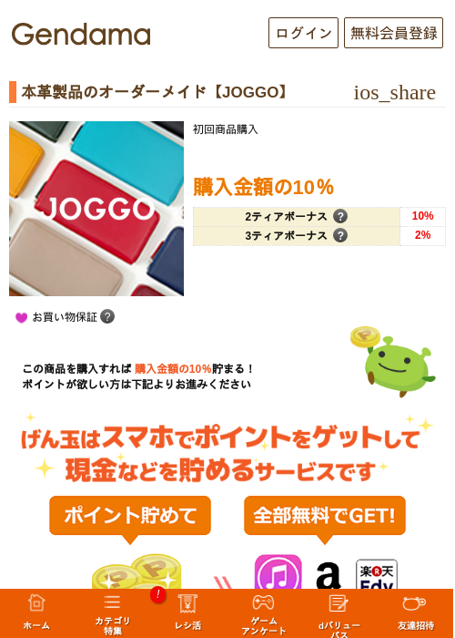 本革製品のオーダーメイド【JOGGO】の過去最高画像（げん玉・2026年5月15日）