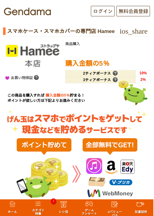 スマホケース・スマホカバーの専門店 Hameeの過去最高画像（げん玉・2026年5月16日）