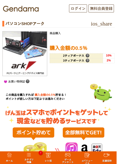 パソコンSHOPアークの過去最高画像（げん玉・2026年5月6日）