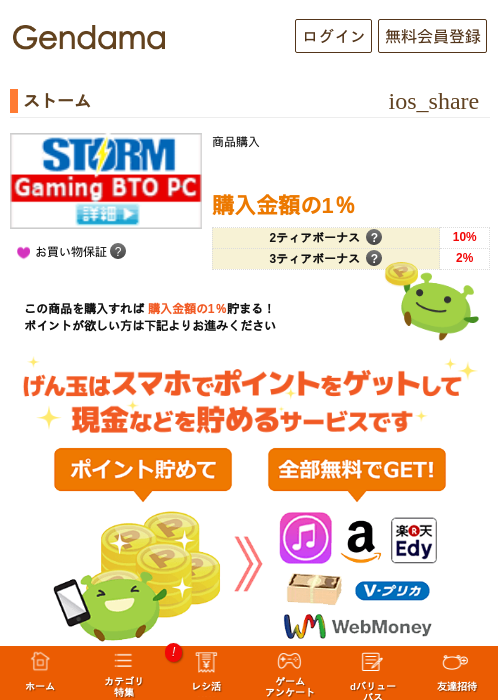 ストームの過去最高画像（げん玉・2026年5月6日）
