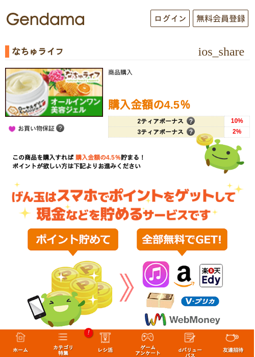 なちゅライフの過去最高画像（げん玉・2026年5月15日）