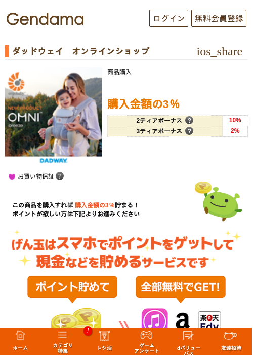 ダッドウェイ　オンラインショップの過去最高画像（げん玉・2026年5月6日）