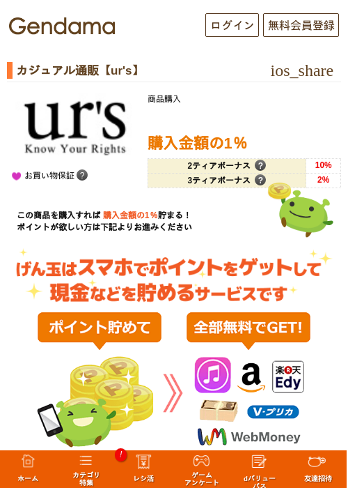 カジュアル通販【ur's】の過去最高画像（げん玉・2026年5月6日）