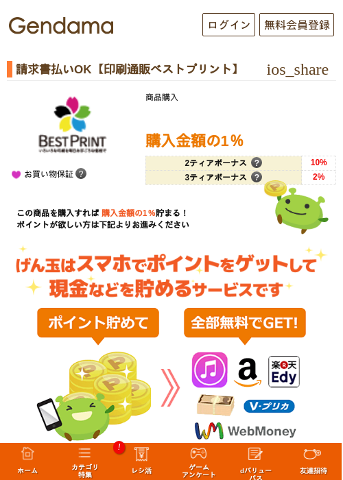 請求書払いOK【印刷通販ベストプリント】の過去最高画像（げん玉・2026年5月6日）