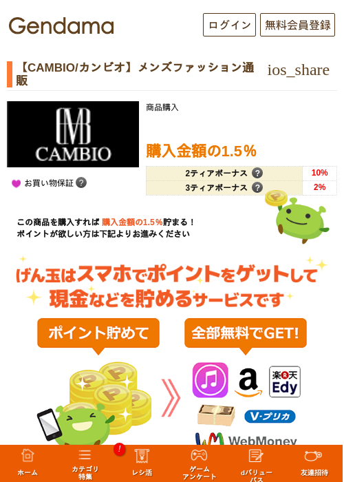 【CAMBIO/カンビオ】メンズファッション通販の過去最高画像（げん玉・2026年5月6日）