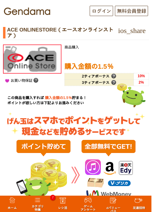 ACE ONLINESTORE（エースオンラインストア）の過去最高画像（げん玉・2026年5月14日）