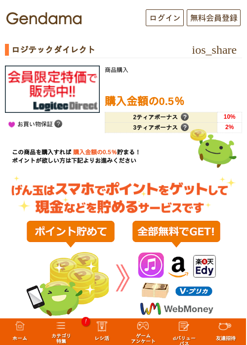 ロジテックダイレクトの掲載記録画像（げん玉・2026年5月6日）