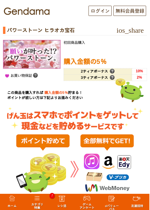 パワーストーン ヒラオカ宝石の過去最高画像（げん玉・2026年5月6日）