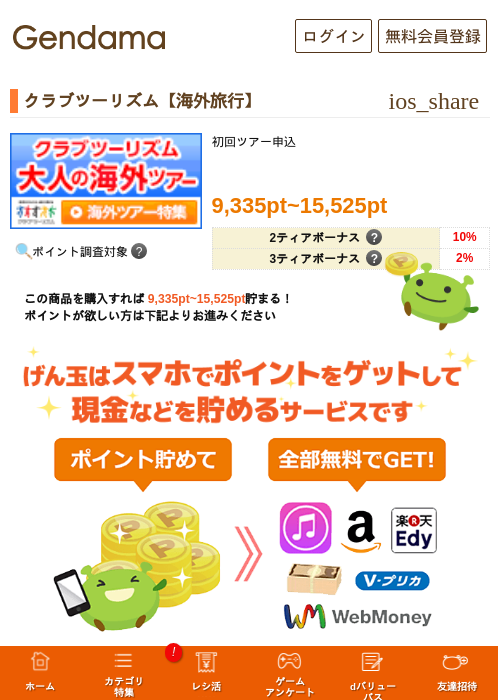 クラブツーリズム【海外旅行】の過去最高画像（げん玉・2026年5月14日）