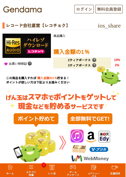 レコード会社直営【レコチョク】の掲載記録画像（げん玉・2026年5月14日）