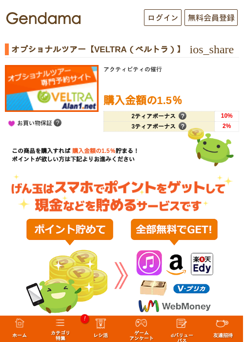 オプショナルツアー【VELTRA（ベルトラ）】の過去最高画像（げん玉・2026年5月6日）