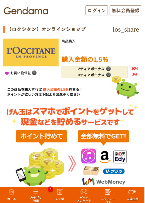 【ロクシタン】オンラインショップの過去最高画像（げん玉・2026年5月14日）