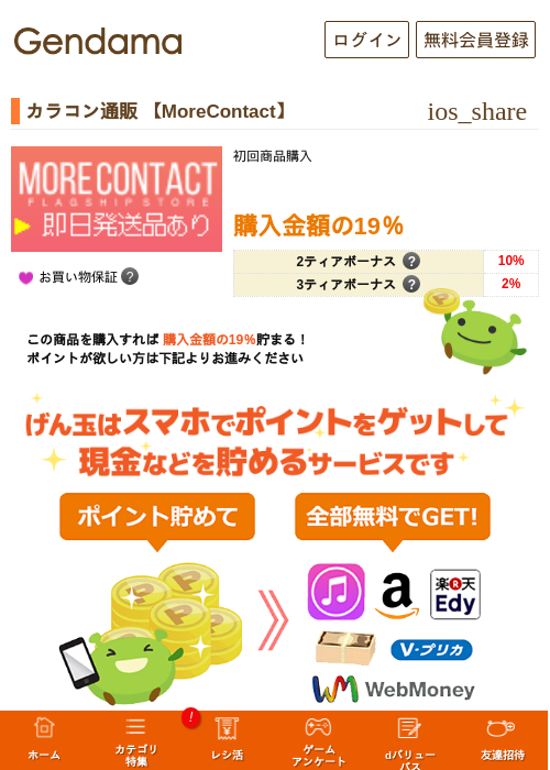 カラコン通販 【MoreContact】の過去最高画像（げん玉・2026年5月6日）