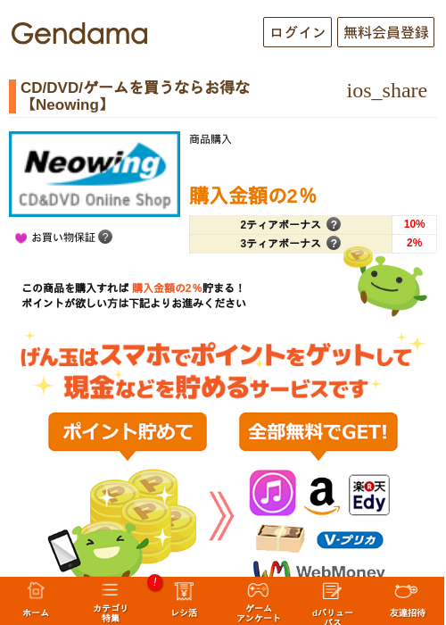 Neowingの過去最高画像（げん玉・2026年5月6日）