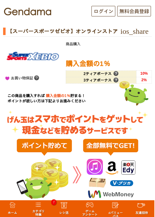 【スーパースポーツゼビオ】オンラインストアの過去最高画像（げん玉・2026年5月6日）