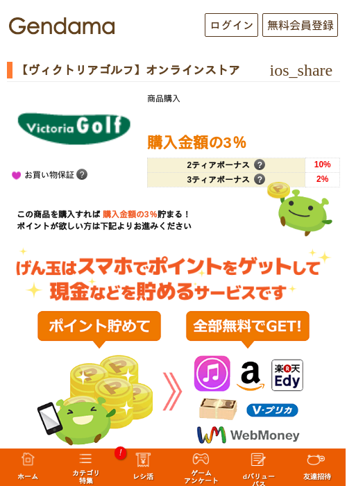 【ヴィクトリアゴルフ】オンラインストアの過去最高画像（げん玉・2026年5月6日）