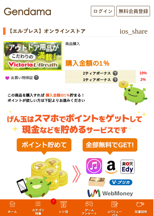 【エルブレス】オンラインストアの過去最高画像（げん玉・2026年5月14日）
