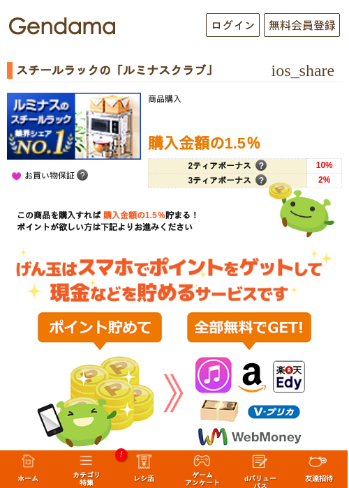 スチールラックの「ルミナスクラブ」の過去最高画像（げん玉・2026年5月6日）