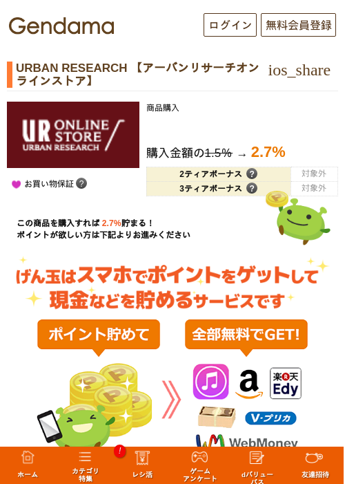 URBAN RESEARCH 【アーバンリサーチオンラインストア】の過去最高画像（げん玉・2026年5月8日）