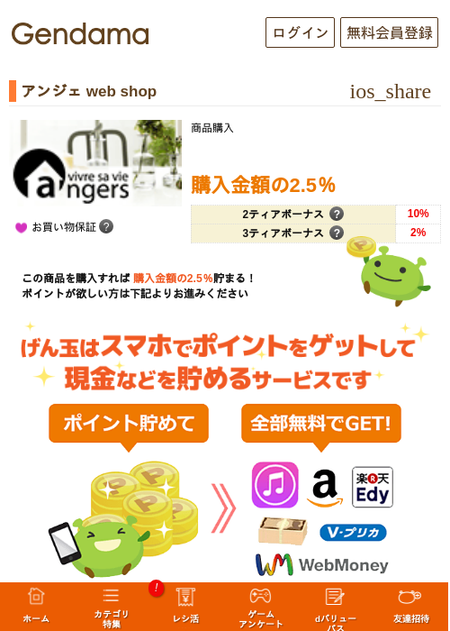 アンジェ web shopの過去最高画像（げん玉・2026年5月6日）