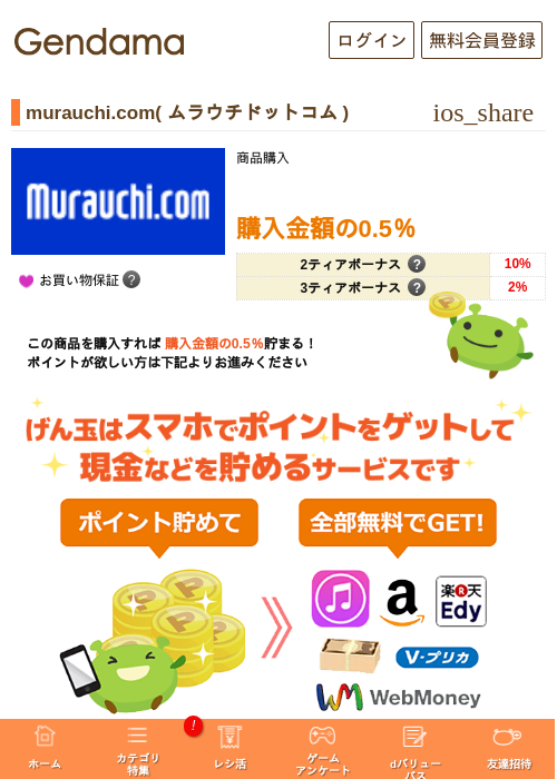 murauchi.com( ムラウチドットコム )の過去最高画像（げん玉・2026年5月5日）
