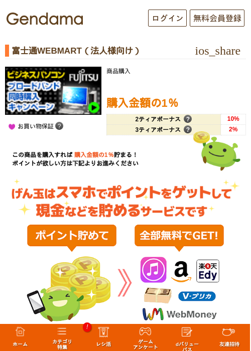 富士通WEBMART（法人様向け）の過去最高画像（げん玉・2026年5月14日）