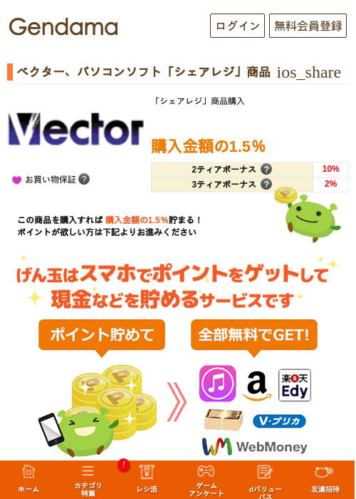 ベクター、パソコンソフト「シェアレジ」商品の過去最高画像（げん玉・2026年5月6日）