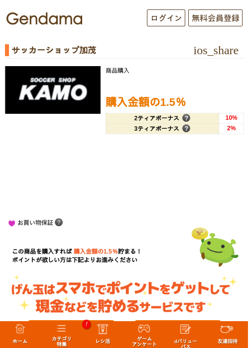 サッカーショップ加茂の過去最高画像（げん玉・2026年5月14日）