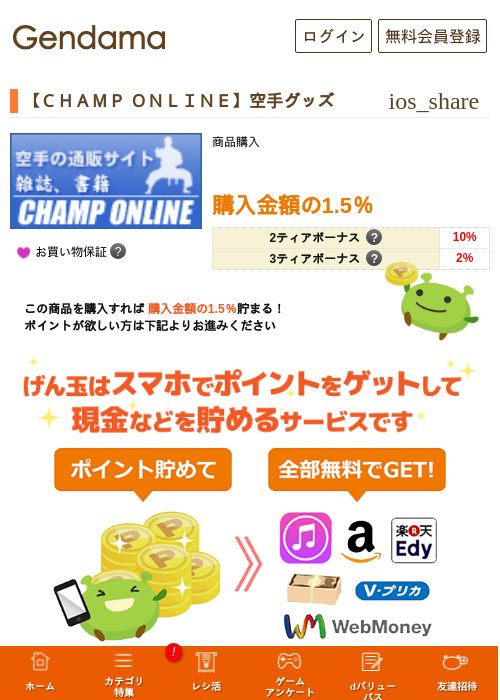 【ＣＨＡＭＰ ＯＮＬＩＮＥ】空手グッズの過去最高画像（げん玉・2026年5月14日）