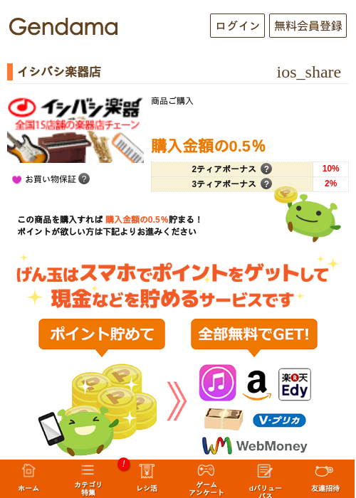 イシバシ楽器店の掲載記録画像（げん玉・2026年5月14日）