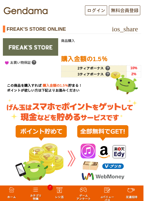 FREAK'S STORE ONLINEの過去最高画像（げん玉・2026年5月17日）