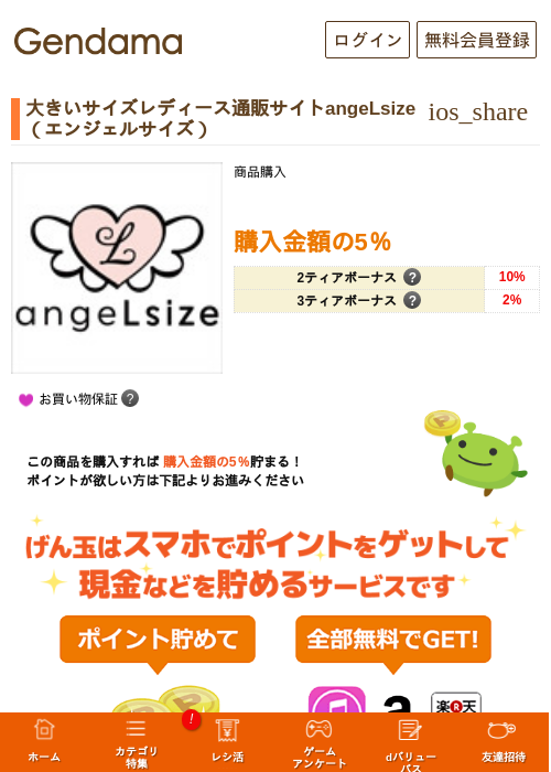 大きいサイズレディース通販サイトangeLsize（エンジェルサイズ）の過去最高画像（げん玉・2026年5月6日）