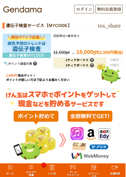 Deの過去最高画像（げん玉・2026年5月8日）